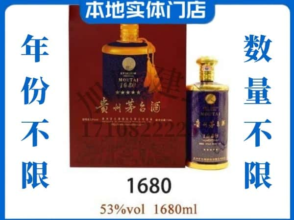 ​荆门市京山回收1680茅台酒空瓶子