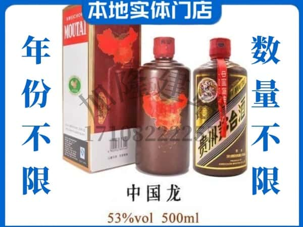 ​荆门市京山回收中国龙茅台酒空瓶子